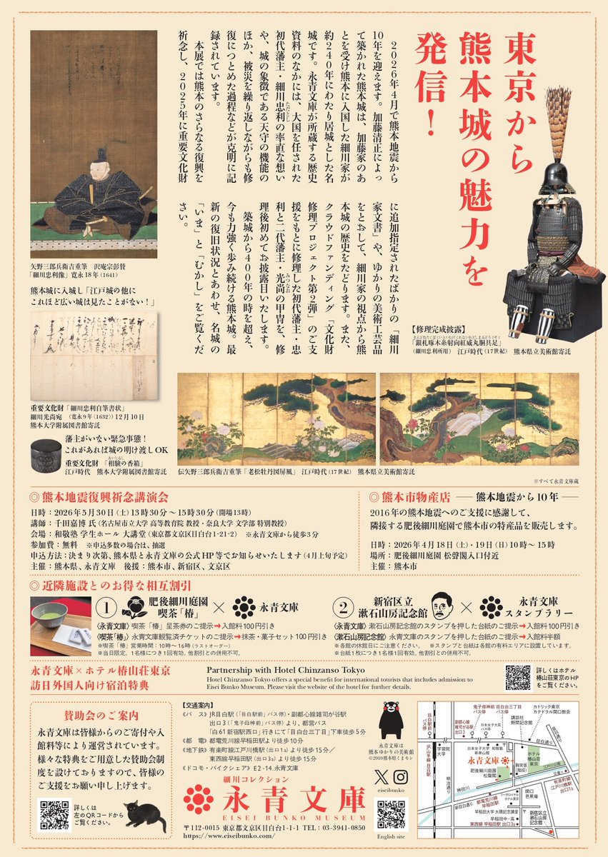 永青文庫 tweet media