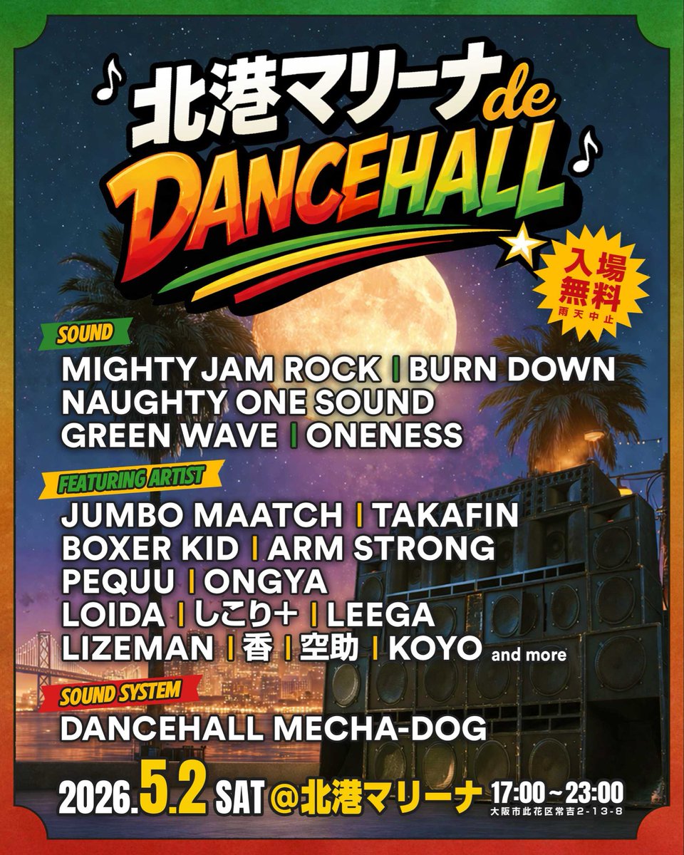 北港マリーナ de DANCEHALL

5月2日(土) 17時-23時
at 北港マリーナ
入場無料(雨天中止)

MIGHTY JAM ROCK 
BURN DOWN
NAUGHTY ONE SOUND
GREEN WAVE
ONENESS

featuring
JUMBO MAATCH / TAKAFIN / BOXER KID / ARM STRONG / PEQUU  / ONGYA / LOIDA / しこり＋ / LEEGA / LIZEMAN / 香 / 空助 / KOYO