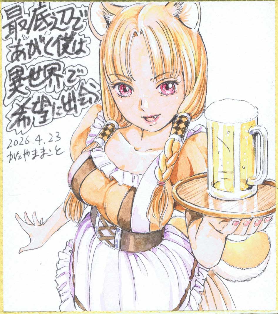 かたやままこと「最底辺であがく僕は、異世界で希望に出会う」コミックス1巻９月１７日発売 tweet media