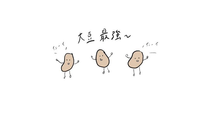 taiyodo_kampo's tweet photo. 「サザエさんの時間になると、明日からの仕事が憂鬱でため息が出る…」
胃薬を飲む前に、今夜の夕食メニューを見直してみてください。

毎月12日は『豆腐の日』です。
『とう（10）ふ（2）』の語呂合わせから来ています。

▪️日曜夜の憂鬱は「肝」の緊張サイン

夜、暗くなってから一人で明日の仕事のことを考えると、脳はネガティブな方向にしか動きません。
これは「陰（いん）」の気が強まる時間帯だからです。
不安や緊張を感じると、自律神���を司る「肝」が極度に緊張し、胃腸に余分な熱がこもります。これが胃の痛みや食欲不振の正体です。

▪️大豆の力で優しくクールダウン

そんなパニック寸前の胃腸を癒してくれるのが、お豆腐です。
お豆腐の���料である大豆には、素晴らしい薬膳の力があります。

・弱った胃腸を元気に立て直す（健脾）
・体内に溜まった余分な水を出す（利水）
・胃腸にこもった余分な熱を冷ます

冷奴ではなく、温かい湯豆腐やお味噌汁にして食べるのがポイントです。
胃腸を冷やさずに、高ぶった熱だけを優しく取り除いてくれますよ。

今夜は温かいお豆腐を食べて、不安な気持ちと一緒に胃腸をしっかり休ませてあげてくださいね