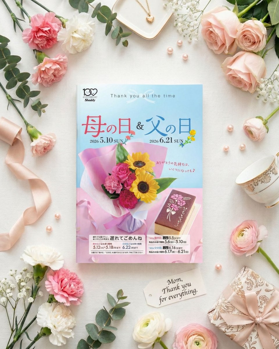 「お花だけじゃ、もったいない。」

母の日といえばカーネーション。
でも、お母さんは甘いものも大好き。

それなら、お花とスイーツを一緒に贈りませんか？

箱を開けた瞬間の「わあ、きれい！」と、
ひと口食べたときの「美味しいね」。

ひとつの贈り物で、二つの笑顔が生まれるギフトです。