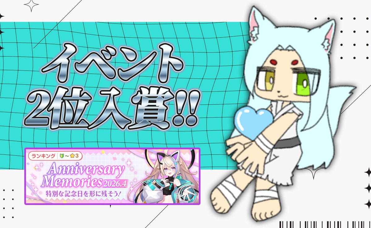 make_A_pro's tweet photo. \ ㊗️topiaイベント入賞のお知らせ🎉/

make A所属ライバー
御影さくや🦊🍇

『Anniversary Memories 2026.4』にて
見事2位入賞しました🥈🎊
おめでとうございます🥳

日頃より所属ライバーを応援いただき、
誠にありがとうございます🫶 
引き続き応援よろしくお願いいたします🙇 

御影さくや🦊🍇プロフィール⬇️
https://t.co/SfDKwrkaq0

Xアカウント
https://t.co/EX4AqTFIxu