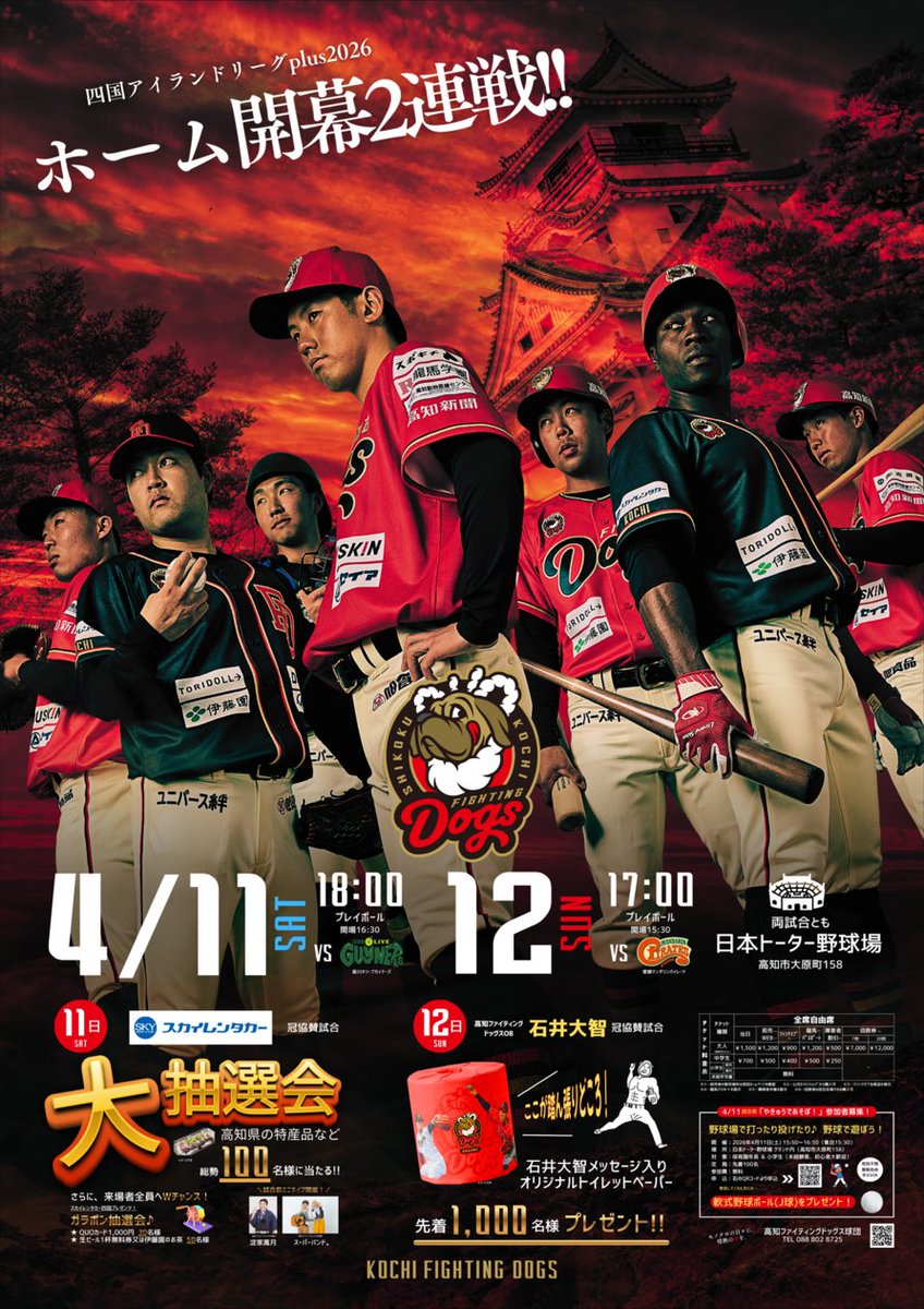 高知ファイティングドッグス ドッキー tweet media