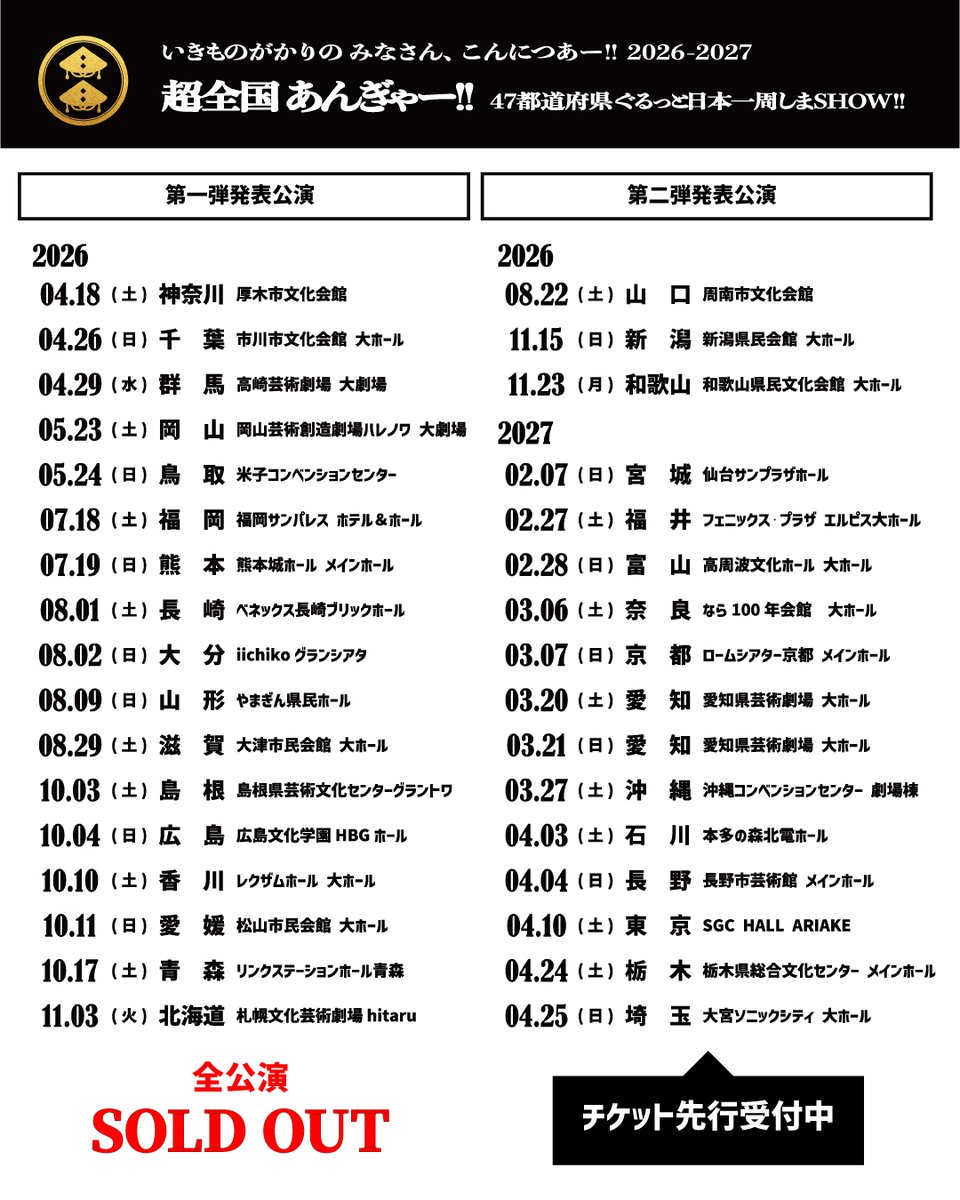 いきものがかり tweet media