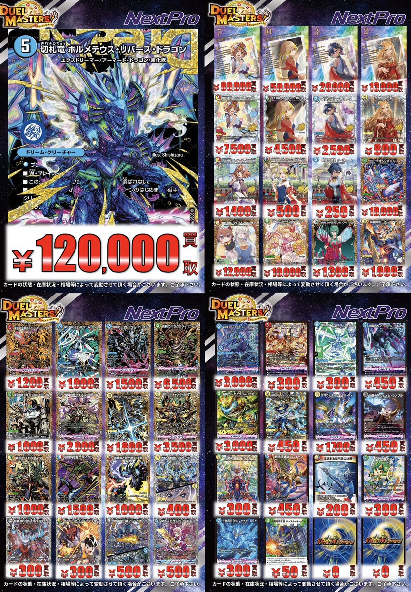 🌟#デュエマ 新弾買取情報🌟】 ✨️✨️逆転神vs切札竜 買取更新