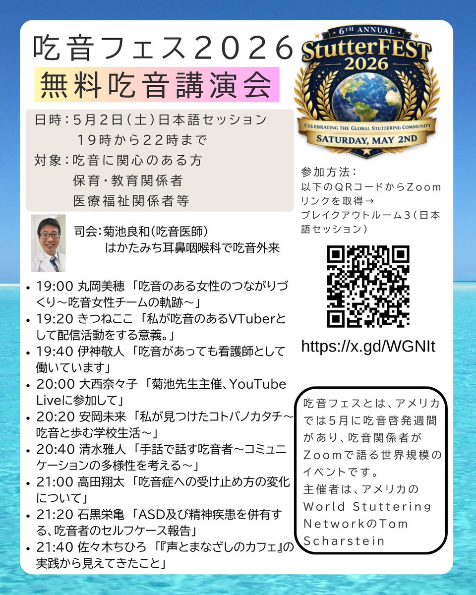 菊池良和|吃音医師|福岡言友会 tweet media