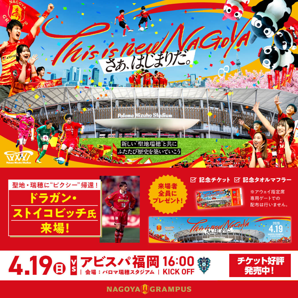 4/19(日)福岡戦 チケット追加販売開始📢 ＼ 4/10（金）時点で