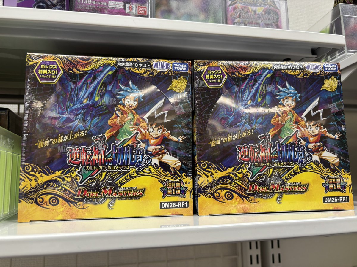 デュエマ】 「逆転神VS切札竜」 本日発売です！おひとり様1BOXまでの