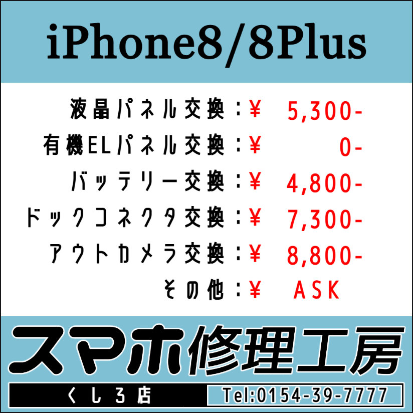 iRFKushiro's tweet image. スマホ修理工房 釧路店です！朝10時～夜19時迄営業中！画面パネルおよびバッテリー交換等のご用命お待ちしております！ TEL:0154-39-7777 #iPhone6 #iPhone6s #iPhone7 #iPhone8 #釧路 #Android #スマホ #修理 #アップル #Android #google #グーグル u-phone.net/shops/hokkaido…