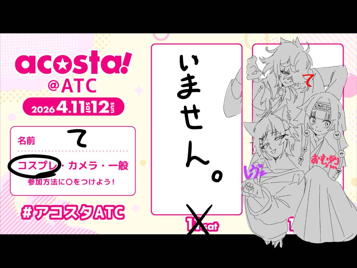 て＿a!ATC12日 tweet media