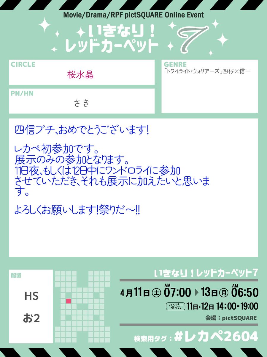 おはようございます！
今日泣く泣く仕事してるので大っぴらには参加出来ませんが。ちまちま覗いて楽しみたいです！宜しくお願いします(*´ω｀*)🌸

#レカペ2604
#四信プチ2604