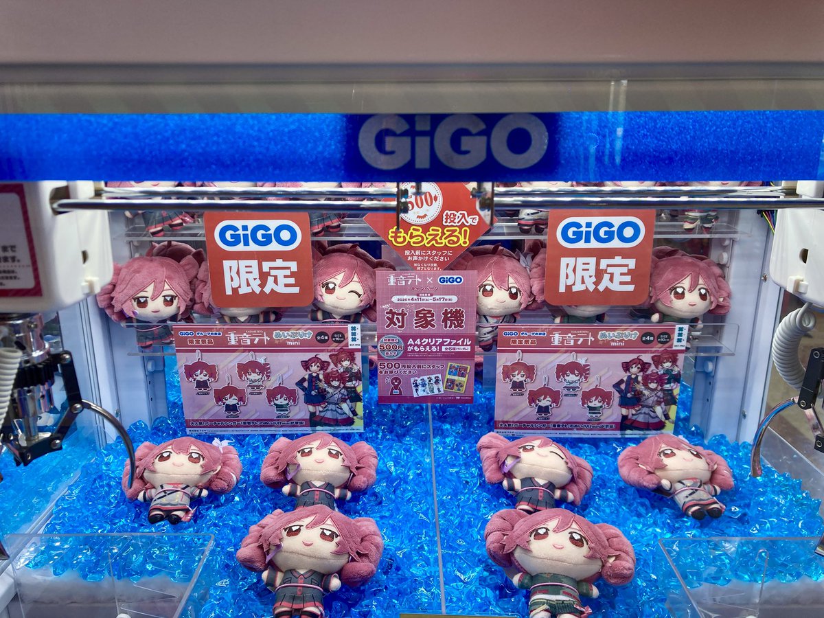 GiGO_Nakoso's tweet image. 【🎉キャンペーン情報🎉】

＃重音テト×＃GiGO　
　　　　キャンペーン開催決定🎤

本日4月11日(土)より開催中です‼️🤩👏

対象景品に500円投入で
A4クリアファイルプレゼント🎁✨

皆様のご来店お待ちしております❤️❤️❤️

＃GiGO勿来　#重音テト