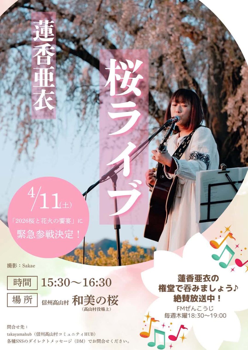 蓮香亜衣 tweet media