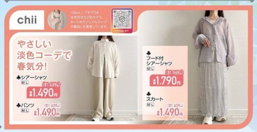 shimapatobu's tweet image. しまむら『chii』コラボ！淡色の春コーデが2026年4月11日（土）より新発売！品番、種類まとめ！

puchipurabu.com/shimamura-chii/

北海道の店舗とオンライン限定！
#chii　#しまむら　#しまむらコラボ　#しまパト