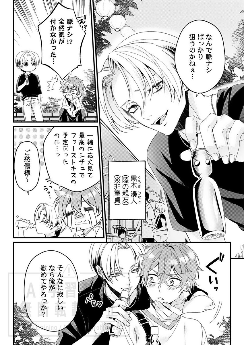 BLscr_Nonf's tweet photo. 【配信情報】
『おれは親友とキスする運命らしい/第1話』わらび銀汰先生
  @waradoko
「ComicFesta」より配信開始！各公式サイトでも順次公開予定！
#ノンフィーネ
  https://t.co/fpTJTpfaZA https://t.co/nbhe6z7qeM