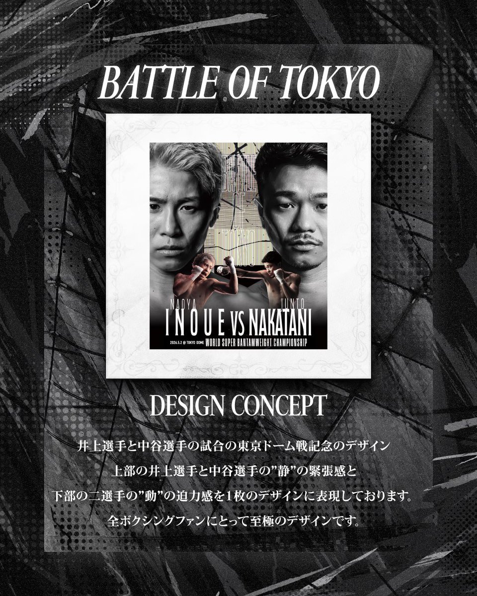 新公式グッズ第2弾のデザインコンセプトを公開✨世紀の一戦を記憶と形