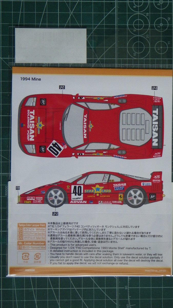 SHUNKO MODELS 1/24 スターカードF40 #40 1994美祢 デカールセット（T