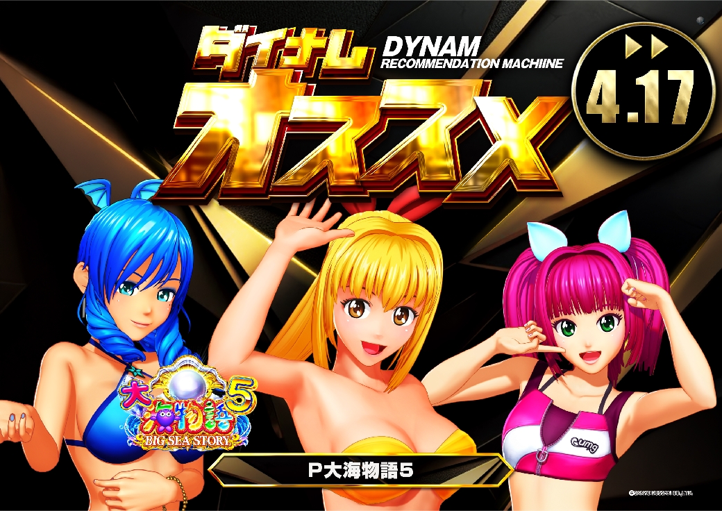 ダイナム鹿嶋店 SINCE 2000.9.10 tweet media