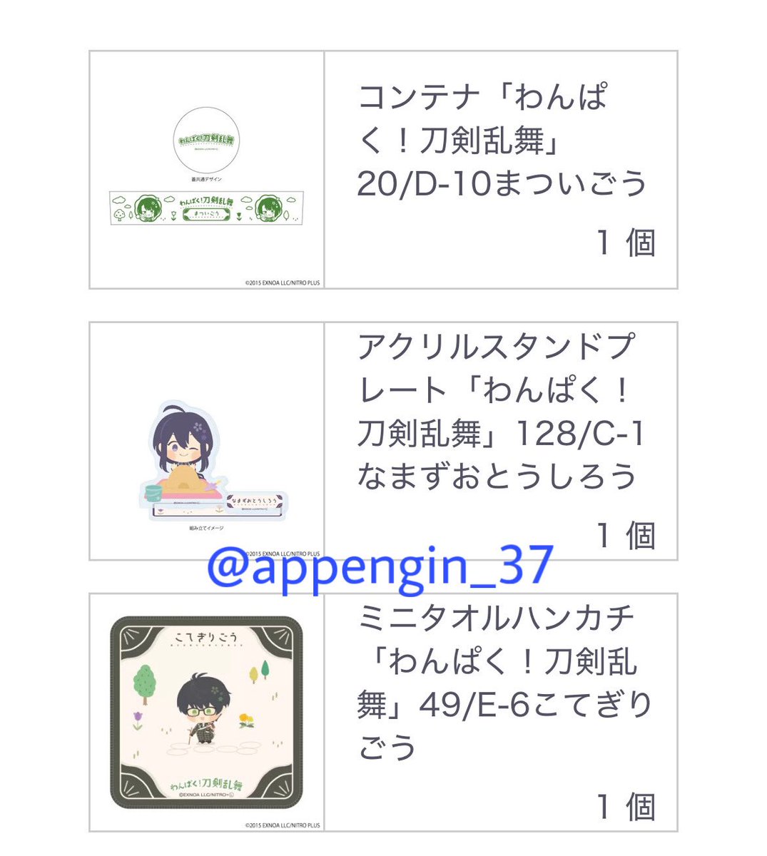 appengin_37's tweet photo. 【交換】わんぱく！刀剣乱舞 くじ

譲)
C賞:小竜 松井 鯰尾
D賞:小竜 松井
E賞:松井 篭手切

求)同賞:長義

＊郵送での交換希望です。

検索からでもお気軽にお声掛けください！ https://t.co/DFEZaOwE7t