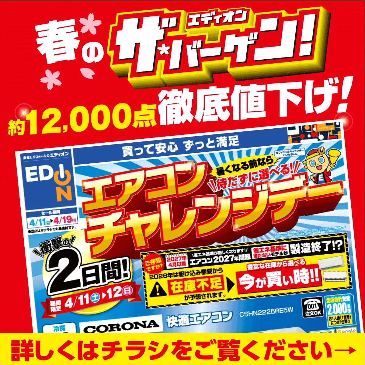 家電とリフォームのエディオン【公式】 on X: 