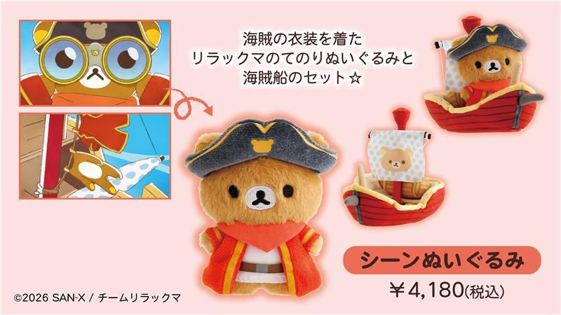 リラックマごゆるりサイト公式 tweet media