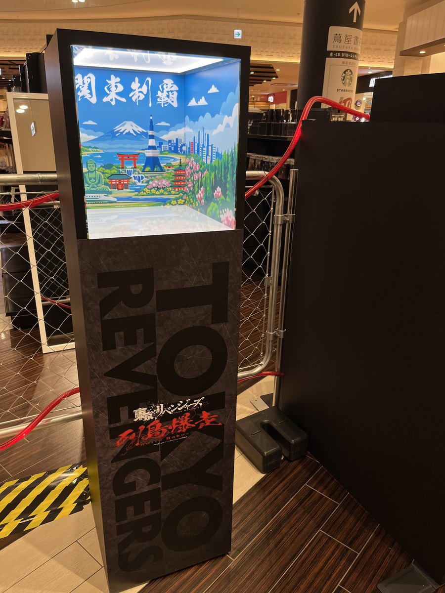 東京リベンジャーズ 列島爆走 tweet media