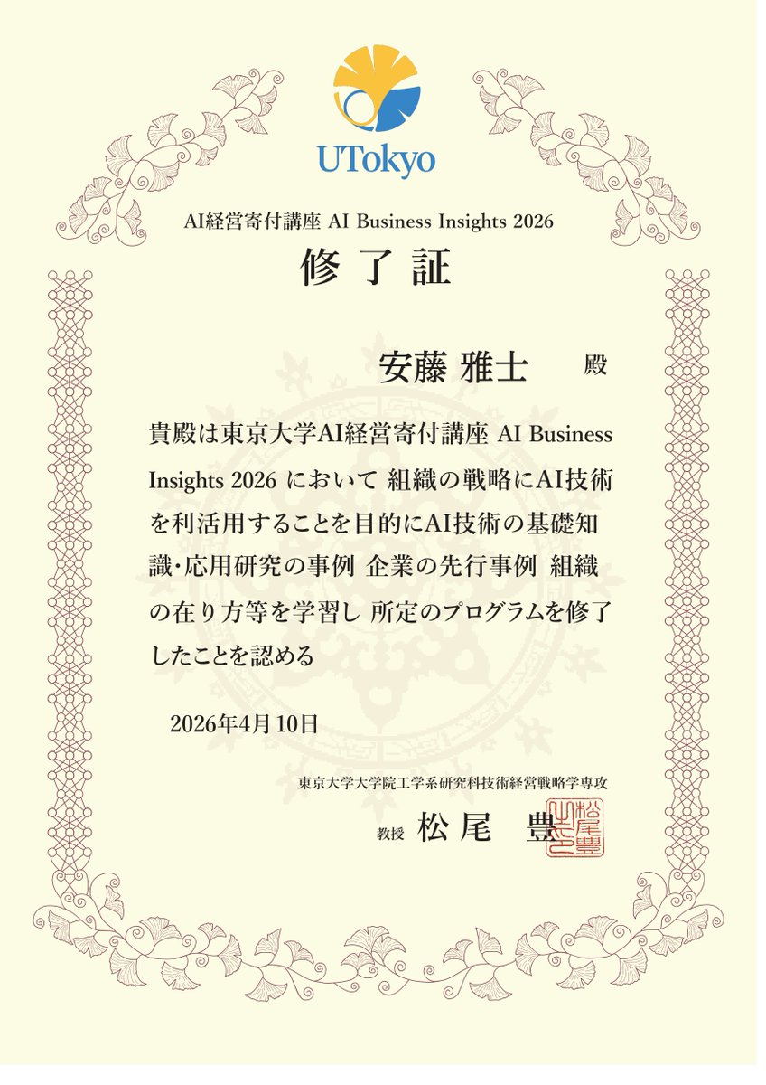 andodo1029's tweet photo. 東大松尾研 AI経営寄付講座修了、G検定合格しました。 https://t.co/vtn9KUNLbh