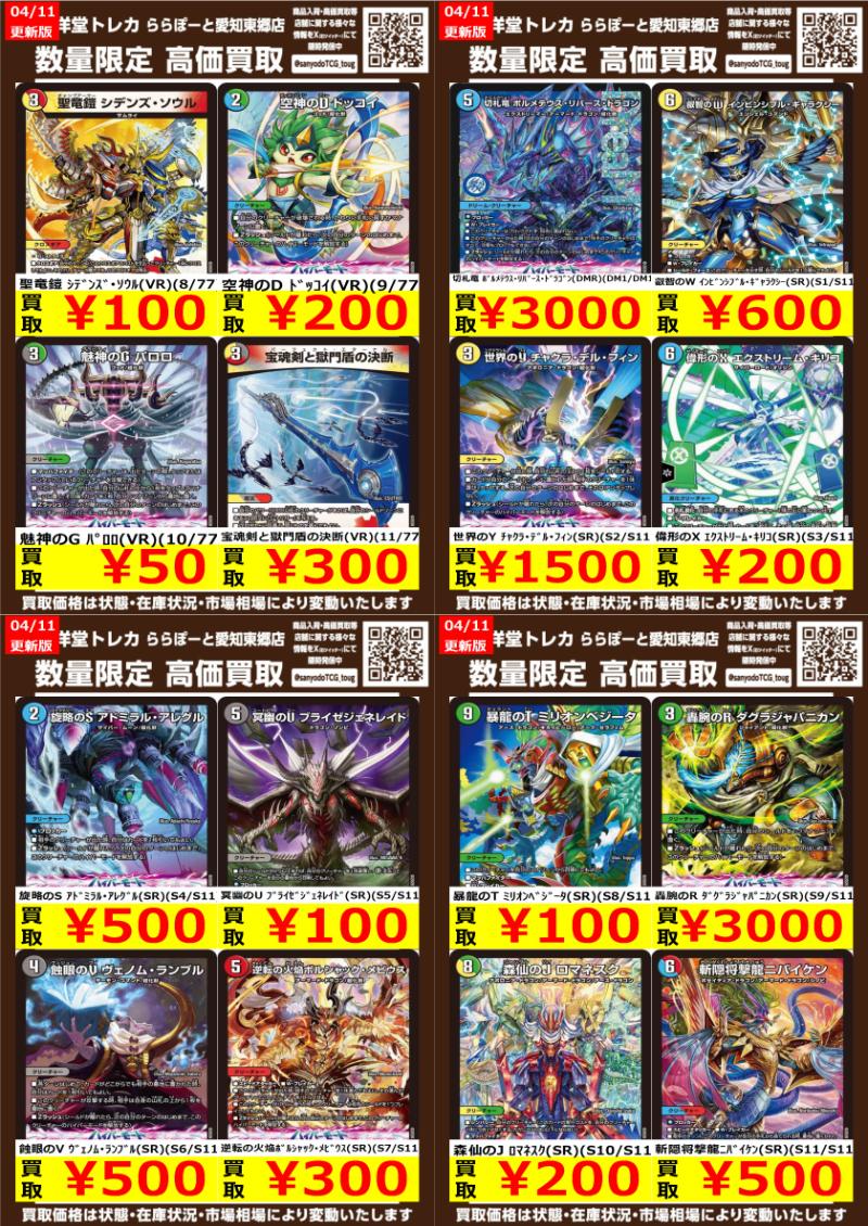 デュエマ】 数量限定高価買取表です！！ 🔥切札竜 ﾎﾞﾙﾒﾃｳｽ・ﾘﾊﾞｰｽ