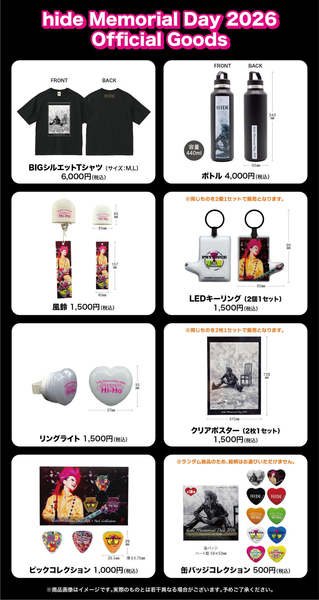 期間限定値下げhide Memorial Day 2025VIP限定特典グッズ hide official on X: 