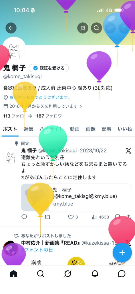 鬼 桐子 tweet media
