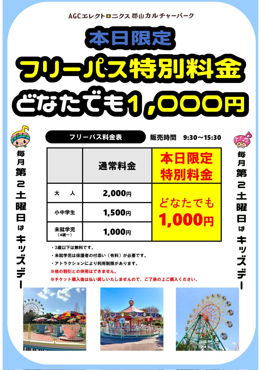 本日4/11（土）はフリーパス特別料金💭どなたでも1000円で販売いたし