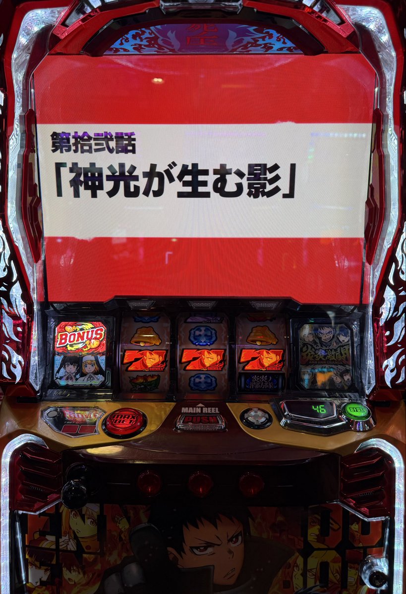 2連Fin その後アクセル中十字リプ 引き○ 基盤× #炎炎の消防隊