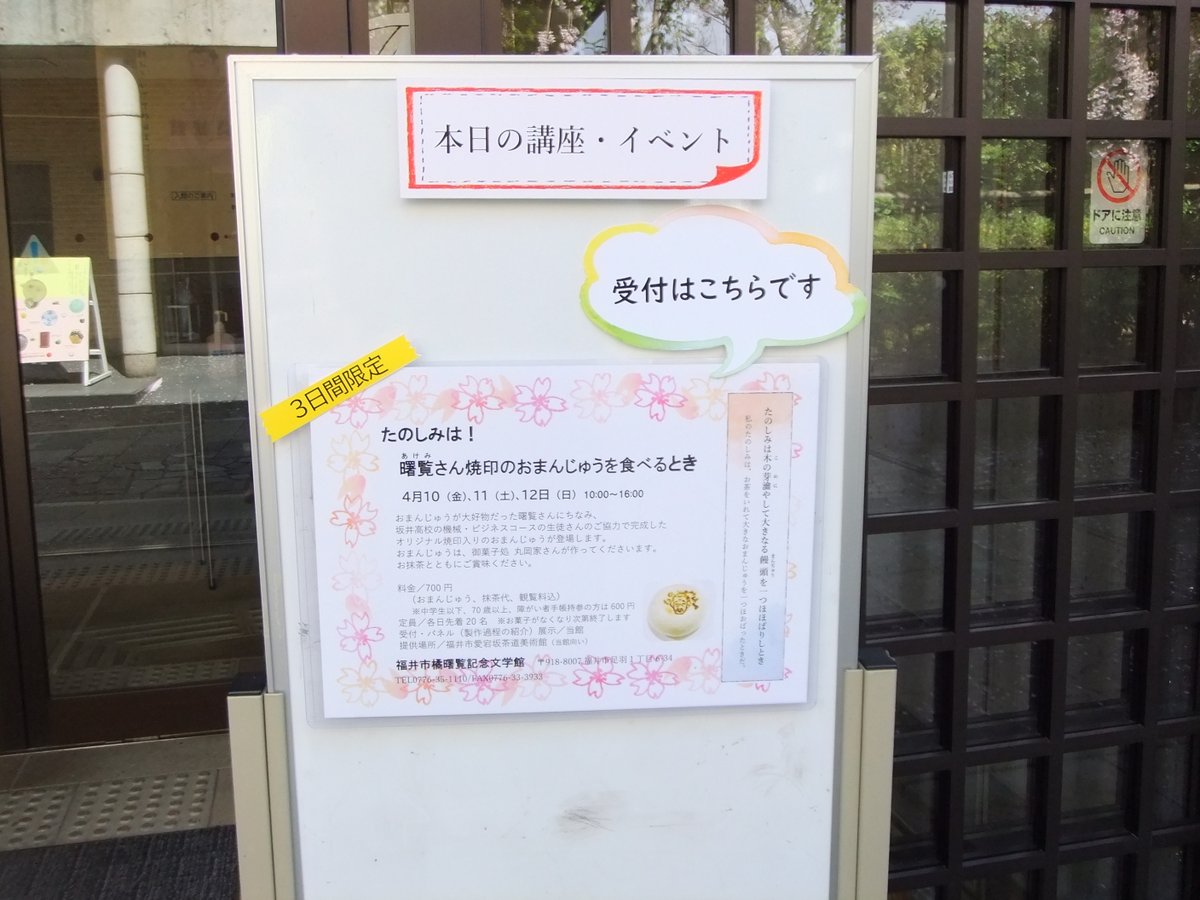 橘曙覧記念文学館 tweet media