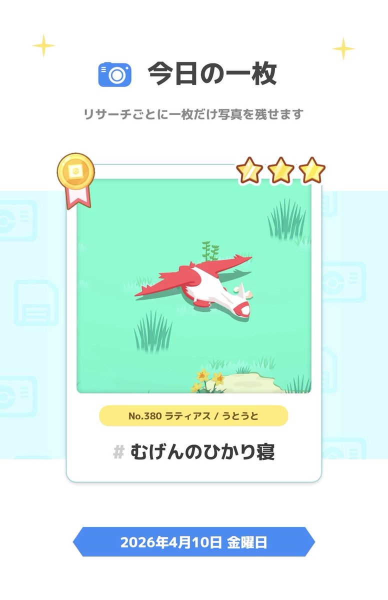 PegePy9's tweet photo. おはようございます

無事おこうでラティアスの星3寝顔をリサーチできました📷
今日明日は素引きを狙ってみます

2体目の子がかなりいい子でした😍
チャンスが付けばサブレ投げる程度にします
エールが自分に当たった時のげんき↑は強そうです

マスター19まで来ました　20狙います👀 https://t.co/LvNEkz7yiL