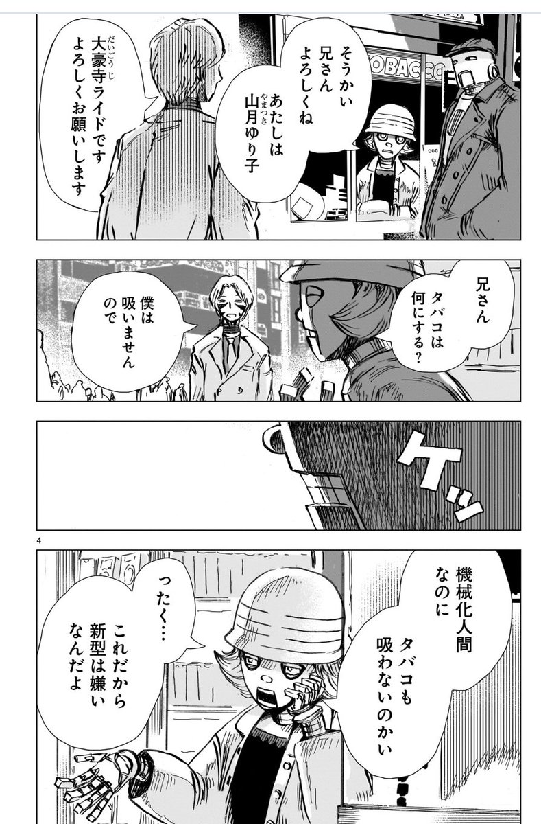 【大昭和ロボット捜査線】「５話/タバコ屋ゆり子」1/7

只今！コミプレ(ヒーローズ)で連載中！
単行本１巻も発売中！
是非！