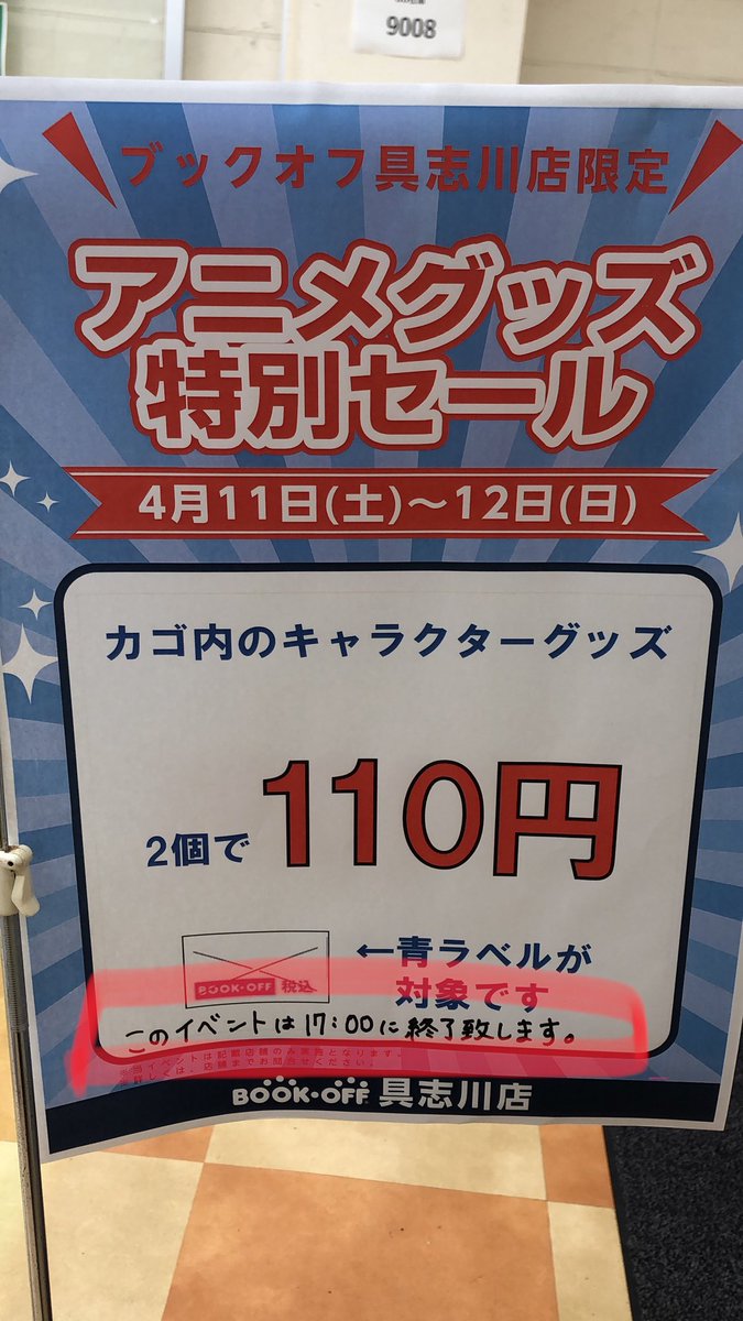 ブックオフ具志川店・フロームBでは4月11日・12日の2日間周年祭を開催しております！本、CD、DVD、ホビー、服、生活用品等10%OFF、アニメグッズは30%OFF、遊戯王カードは20%OFFとなります。
他にも楽しいイベントをご用意しておりますので、是非ご来店下さいませ😊✨