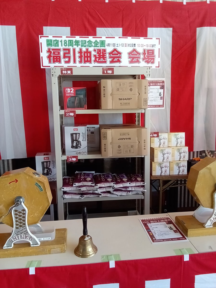 福岡引き取り歓迎！超美品！ 福引抽選会】 いよいよ本日4/11と明日4/12は福引抽選会です。19時まで