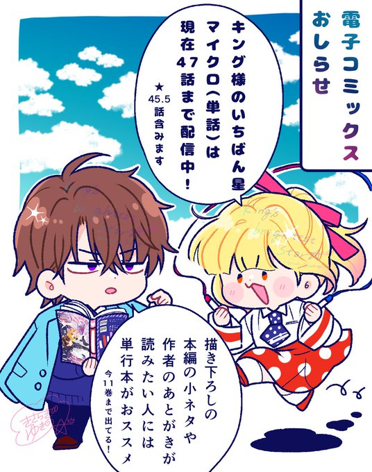 如月ゆきの👑🌟キング様のいちばん星 (11)巻 発売中(@rrrragiyuki