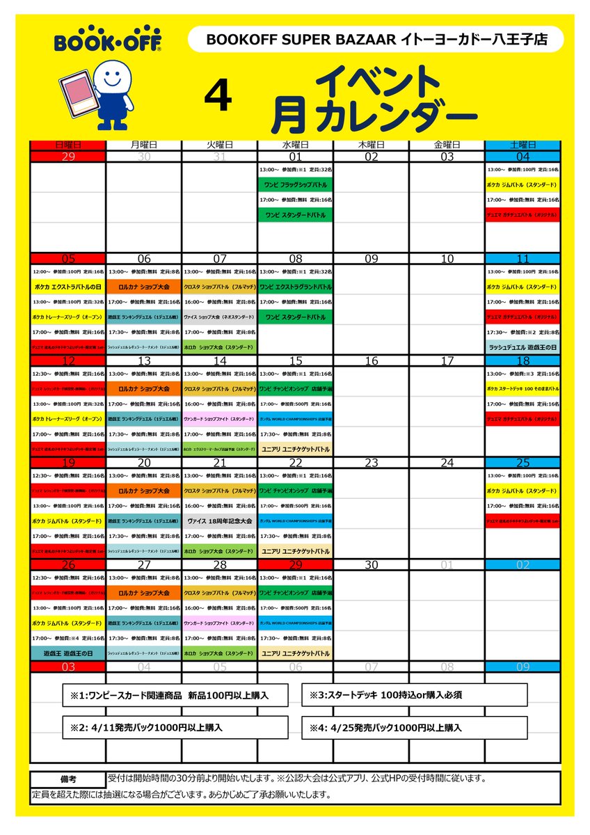 【トレカ】ブックオフ イトーヨーカドー八王子店 tweet media