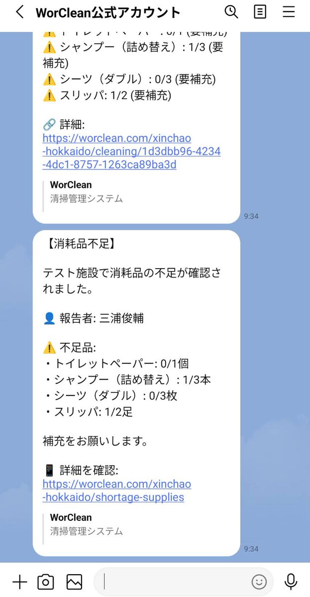 HoanClean's tweet photo. 【WorClean】新機能実装がスゴイことなってる
・消耗品/リネン/アメニティの在庫連動自動発報機能
  └ 規定数を下回ったらメールで補充依頼
・LINE通知もくるからリアルタイムでわかる
・オーナー/クリーナー/マスターの全ロールから在庫数量を増減可能 https://t.co/rCXT6Y6dHH