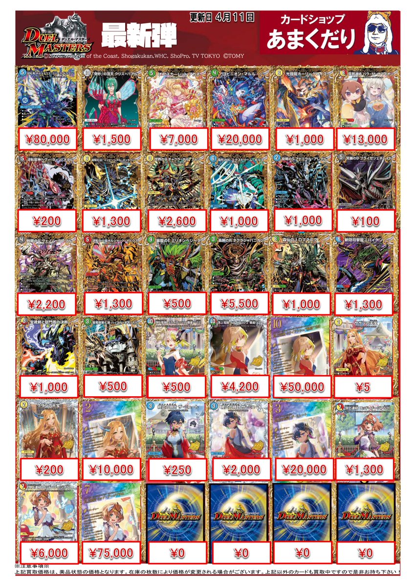 🌟#デュエマ 買取情報🌟 最新弾✨逆転神VS切札竜✨ 買取表更新しました