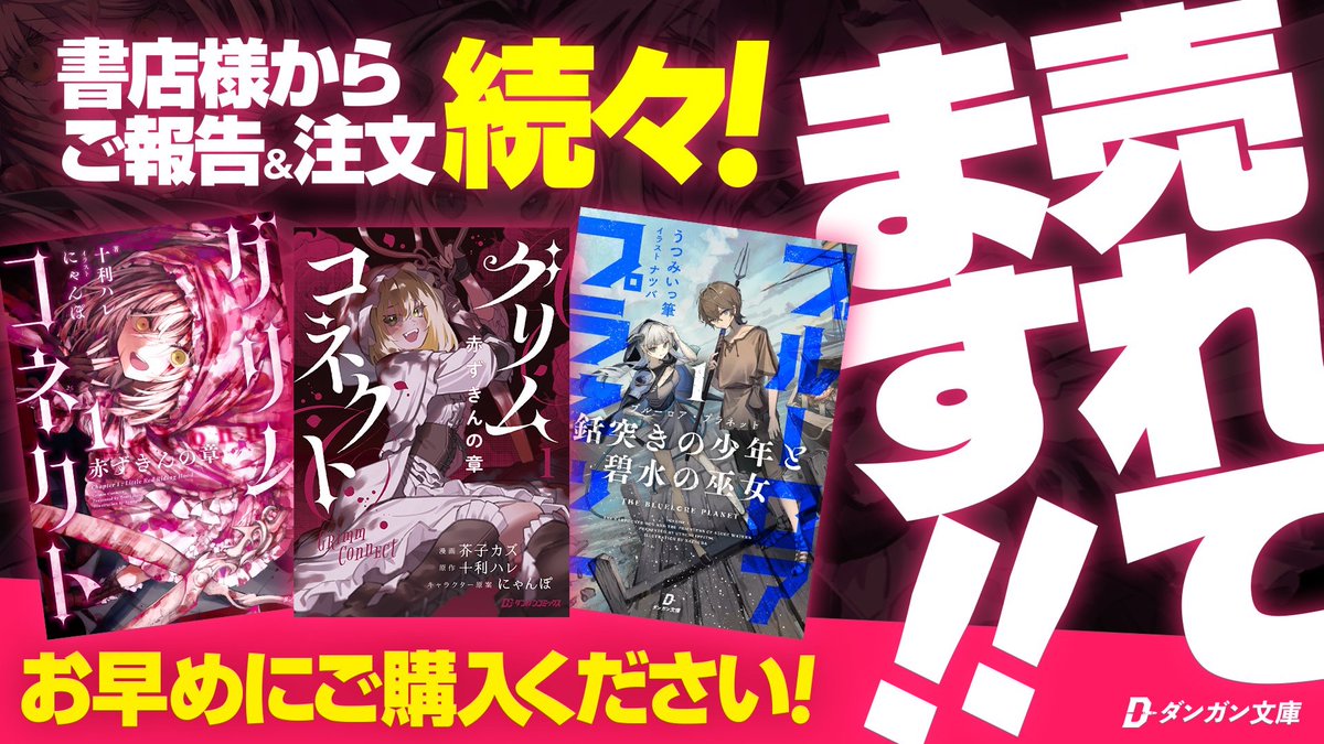 ◤◢◤✨絶賛発売中✨◢◤◢ 『グリムコネクト1ー赤ずきんの章ー