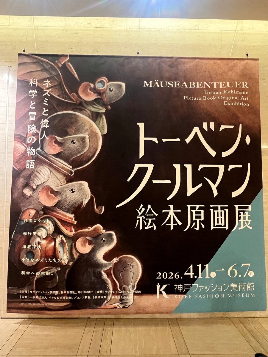 神戸ファッション美術館 tweet media