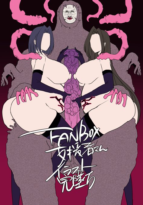 ボテ有り無し 舌出しハート目 精液塗れとか差分描きます
俺は支援者さんをシコらせる為にFANBOXをしている 