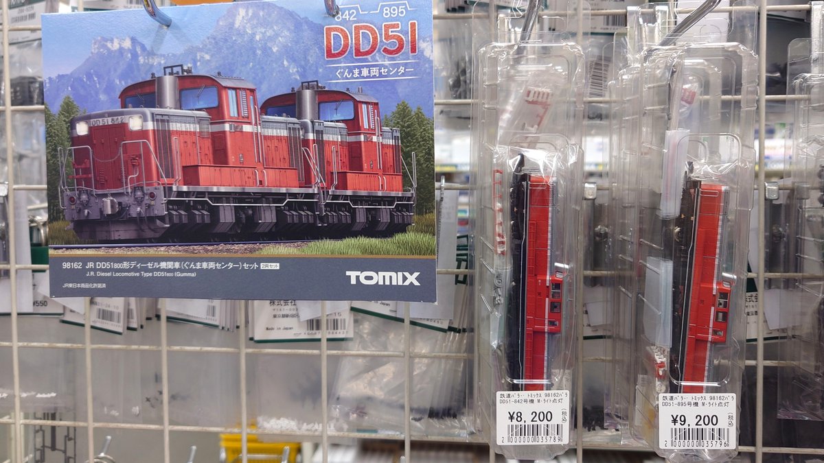 ゲーム 販売 バラ◎ 鉄道模型 | #TOMIX】バラシ販売開始！ 98162 DD51-800形 ぐんま車両