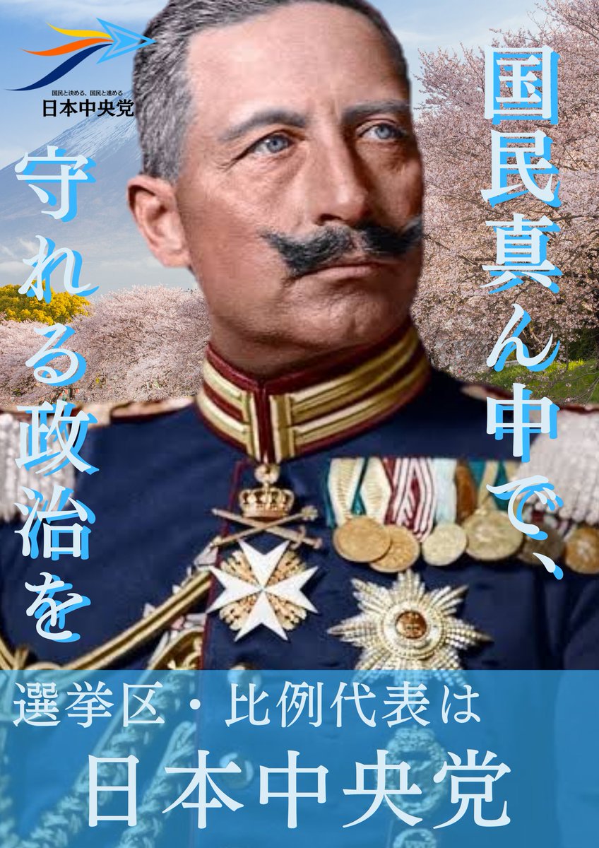 centralparty_jp's tweet photo. https://t.co/E3YLFsvfjC
第10回衆議院議員総選挙が始まりました！
今回は「国民真ん中で、守れる政治を」をスローガンとし、一丸となってこの選挙を戦い抜いてまいります！
選挙区は画像に記載している候補へ
比例は日本中央党へ！
よろしくお願いします！
 #日本中央党 https://t.co/bJfky2Ix1V