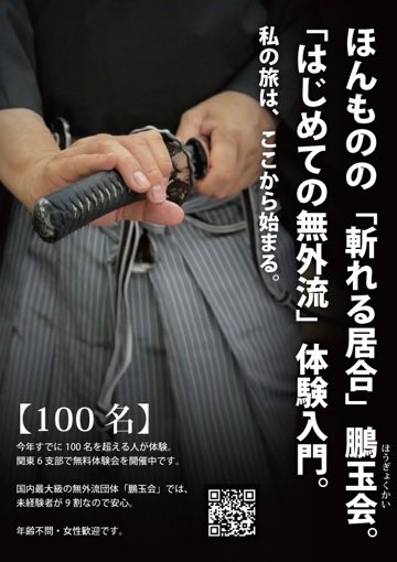 koike_104's tweet photo. 【はじめての無外流】中野体験会 4月号📣

4/16(木) 初心者向けの居合体験会を行います⚔️
体験のほとんどは未経験の方です。
 刀を触ったことがなくても大丈夫です。

📍中野区弥生区民活動センター
🕰️19:00〜20:30

▼詳細・申込み https://t.co/NfZXd3qxMl

#居合 #無外流 #武道 #初心者歓迎 #中野 https://t.co/oGMa3qARBj