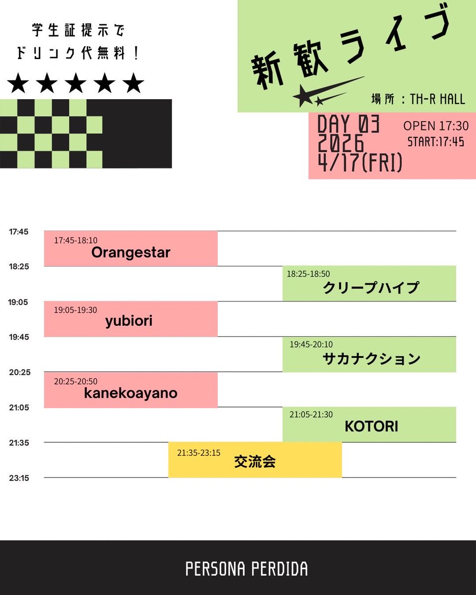 【🥁新歓ライブタイムテーブル🥁】

4/15〜4/17でやります‼️
絶対見にきてね‼️
