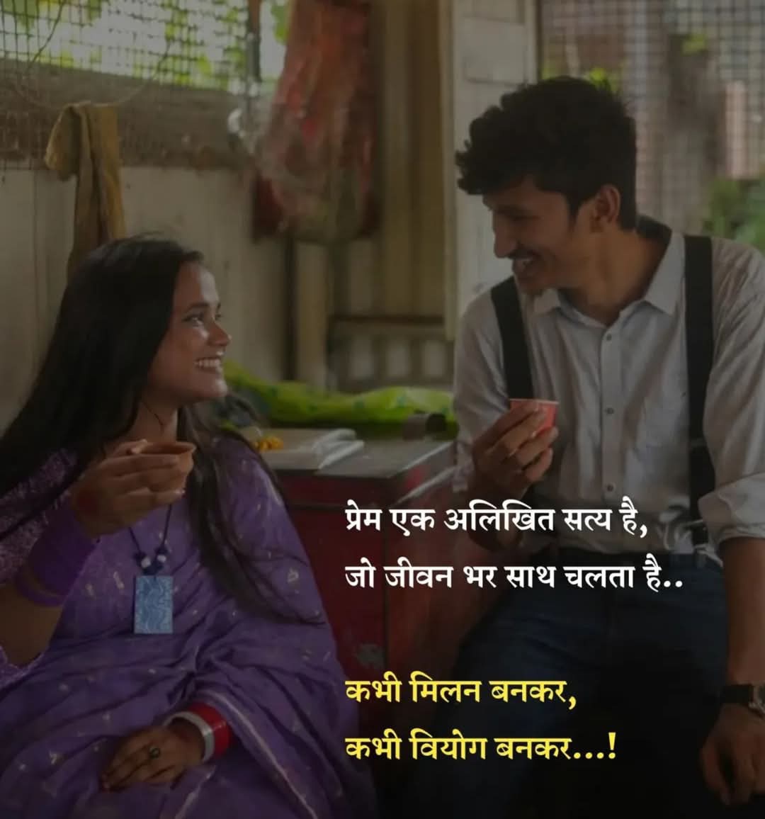 Shree_Parn's tweet image. बिछोह महज एक पड़ाव है 
गर भीतर प्रेम अपार है

नितांत एकांत पल में भी 
प्रियतम से होता साक्षात्कार है 

भावनाओं के ज्वार भाटे 
प्रेम सागर सप्त अपार है 

कल्पनाओं में होती अनुभूति ये
 प्रेम का चमत्कार है 

@ताजा✍️✍️
अपनी मौज का मुसाफ़िर
#AnantKiSeva 
#goodmomentsyourway