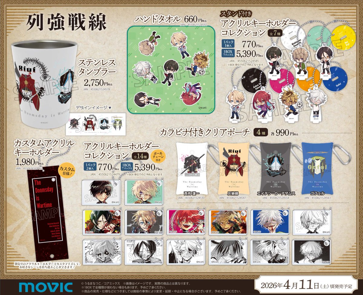 ◢◤『列強戦線』colors of the world fair ◢◤ 本日4月11日より開催